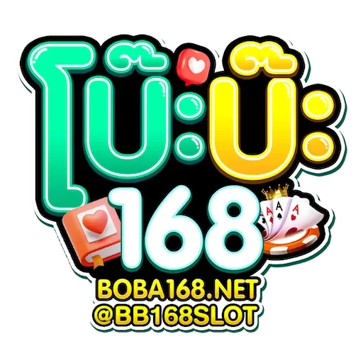 โบ๊ะบ๊ะ168