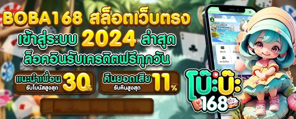 โบ๊ะบ๊ะ168