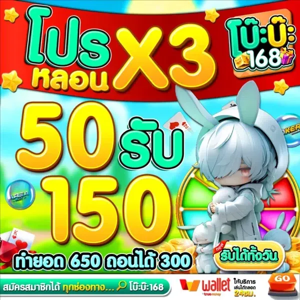 โบ๊ะบ๊ะ168